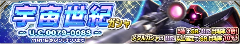 SR ドムが登場！iOS/Android「ガンダムコンクエスト」宇宙世紀ガシャ～U.C.0079-0083～が実施中の画像2