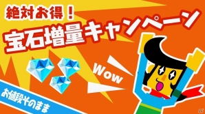 スネークゲーム風パズル「青春エキスプレス」がAndroid向けに配信開始―宝石増量キャンペーンも実施中！の画像4