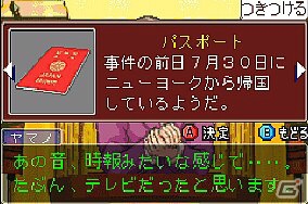 Wii Uバーチャルコンソール「逆転裁判」が配信中―懐かしの法廷バトル主題作品が再び！の画像4