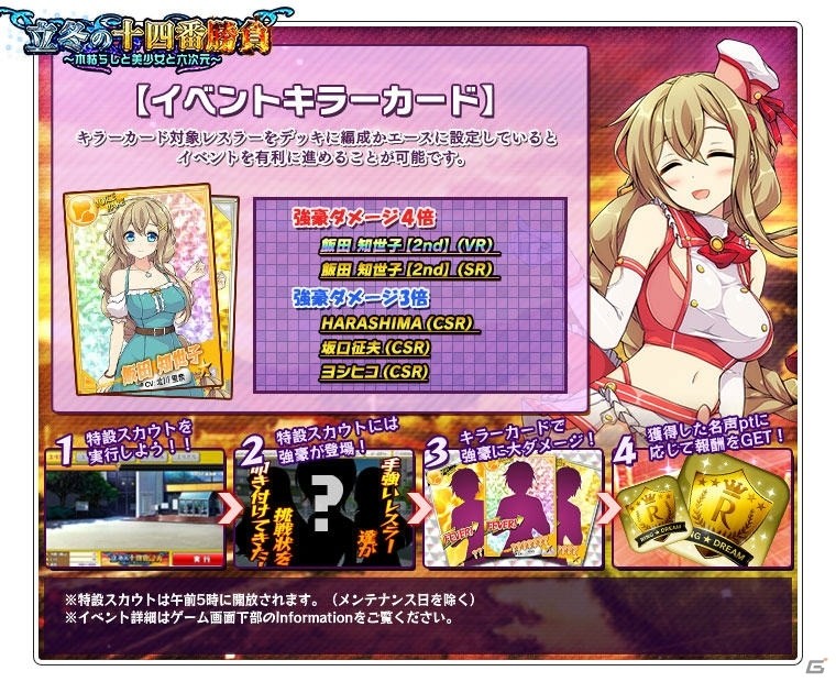 Yahoo! Mobage「リング☆ドリーム～女子プロレス大戦～」家庭的レスラー「飯田知世子」が新デザインで登場！名声ptを集めるイベントも開催の画像1