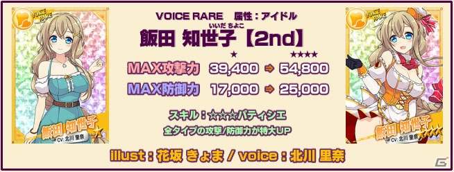 Yahoo! Mobage「リング☆ドリーム～女子プロレス大戦～」家庭的レスラー「飯田知世子」が新デザインで登場！名声ptを集めるイベントも開催の画像2