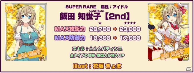 Yahoo! Mobage「リング☆ドリーム～女子プロレス大戦～」家庭的レスラー「飯田知世子」が新デザインで登場！名声ptを集めるイベントも開催の画像3