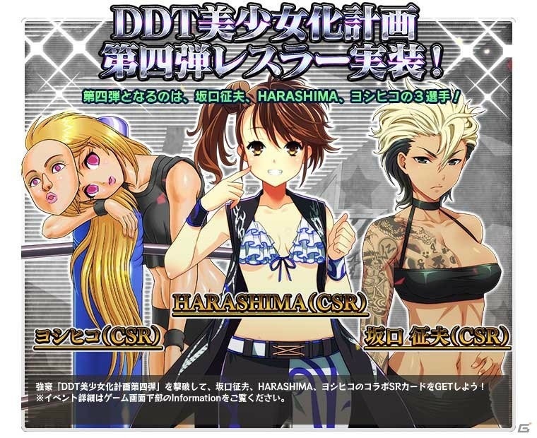 Yahoo! Mobage「リング☆ドリーム～女子プロレス大戦～」家庭的レスラー「飯田知世子」が新デザインで登場！名声ptを集めるイベントも開催の画像8