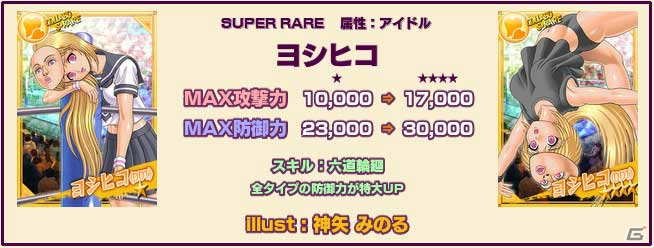 Yahoo! Mobage「リング☆ドリーム～女子プロレス大戦～」家庭的レスラー「飯田知世子」が新デザインで登場！名声ptを集めるイベントも開催の画像9