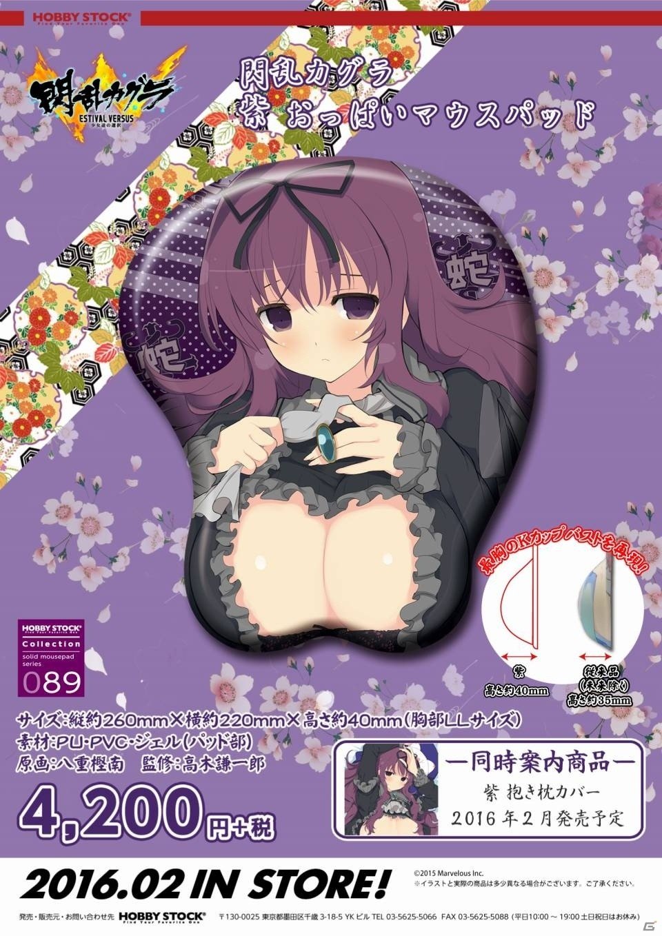 「閃乱カグラ」紫のおっぱいマウスパッド＆抱き枕カバーが予約開始！限定版にはクッションなども付属の画像5