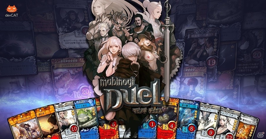 iOS/Android「マビノギデュエル」のティザーサイトが公開！実機でのプレイ画面も確認できるPVもチェックの画像1