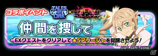 iOS/Android「ソードアート・オンライン コード・レジスタ」にて「テイルズ オブ リンク」とのコラボイベントが開始！メイド姿のユウキ＆キリトも追加の画像3