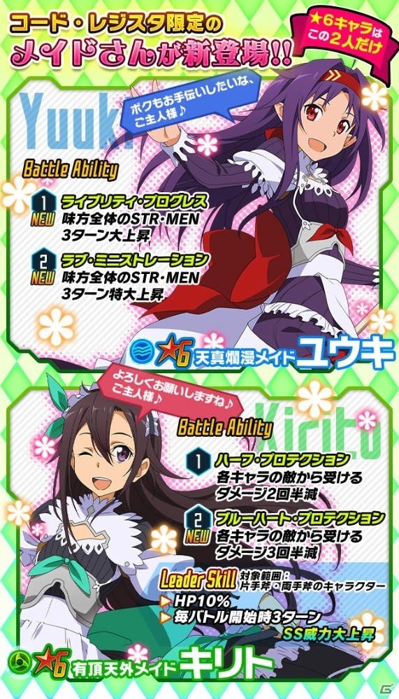 iOS/Android「ソードアート・オンライン コード・レジスタ」にて「テイルズ オブ リンク」とのコラボイベントが開始！メイド姿のユウキ＆キリトも追加の画像7