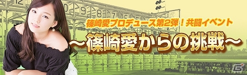 「100万人のWinning Post」篠崎愛さん直筆サイン入りグッズプレゼントキャンペーンが開催の画像7
