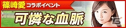 「100万人のWinning Post」篠崎愛さん直筆サイン入りグッズプレゼントキャンペーンが開催の画像8
