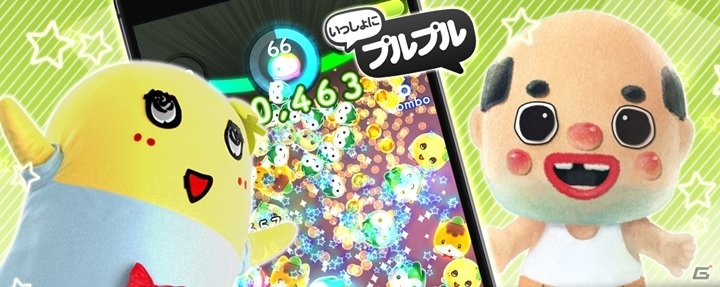 iOS/Android「いっしょにプルプル」ふなっしー＆ちっちゃいおっさんがゲストプレイヤーとして参加中の画像1