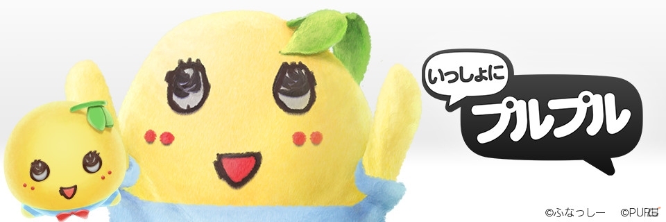 iOS/Android「いっしょにプルプル」ふなっしー＆ちっちゃいおっさんがゲストプレイヤーとして参加中の画像3