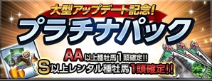 iOS/Android「ダービーインパクト」大型アップデート実施！Dメダルプレゼントなど記念キャンペーンが開催の画像2