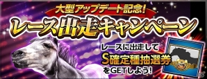 iOS/Android「ダービーインパクト」大型アップデート実施！Dメダルプレゼントなど記念キャンペーンが開催の画像4