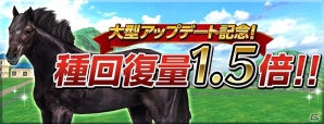 iOS/Android「ダービーインパクト」大型アップデート実施！Dメダルプレゼントなど記念キャンペーンが開催の画像5
