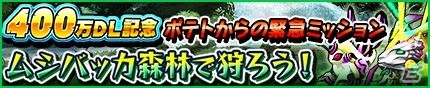 iOS/Android「モンスターギア」アップデート「モンギア革命」第2弾が実施！400万DL突破記念イベントも開催の画像13