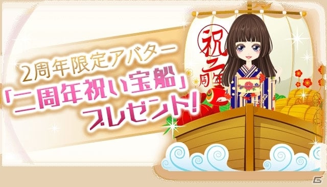 iOS/Android「イケメン幕末◆運命の恋」藤田麻衣子さんとのタイアップ＆2周年記念キャンペーンが実施の画像4