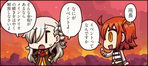 FGO解説マンガ「マンガで分かる！Fate/Grand Order」第13話が更新―オルガマリーはイベントに興味なさげ…？の画像1