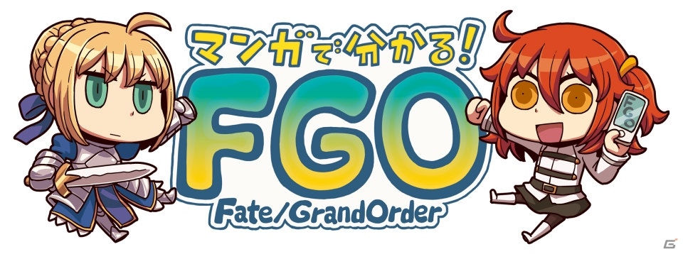 FGO解説マンガ「マンガで分かる！Fate/Grand Order」第13話が更新―オルガマリーはイベントに興味なさげ…？の画像2