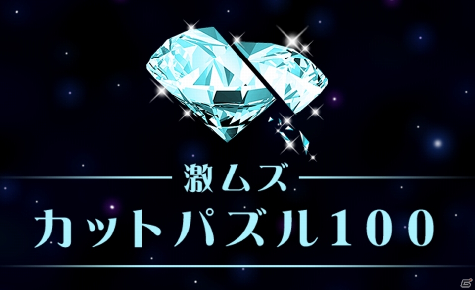 銀河に浮かぶ図形をカットする！iOS/Android「激ムズカットパズル100」が配信開始の画像1