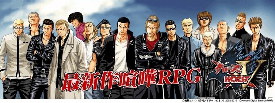 マンガを読みながら遊べるiOS/Android「クローズ×WORST V」が配信！男気玉がもらえるスタートダッシュキャンペーンも実施中の画像1