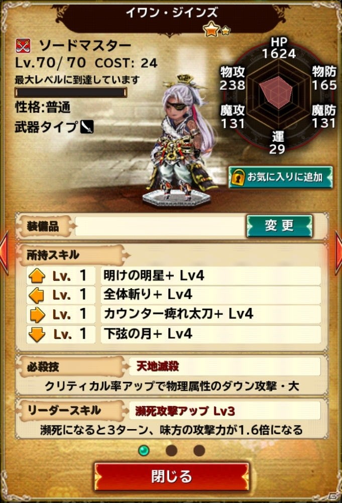 iOS/Android「ブレイブリーアーカイブ ディーズレポート」★6でソードマスターに進化するイワンが登場！の画像3