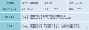 Android「幕末BLADE」イベントエリア「闇天絶人」＆イベントガチャ「智神楽 五光の志士」が開催の画像6