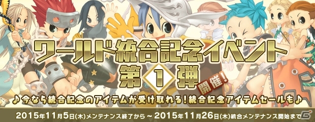 PS3/PC「エンジェルラブオンライン」ワールド統合記念イベント第1弾が開催！Lv200装備対応の「呪石の卵（Lv200）」も登場の画像1