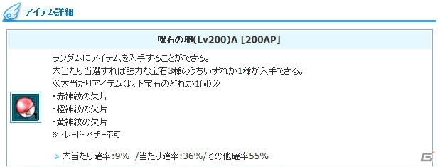 PS3/PC「エンジェルラブオンライン」ワールド統合記念イベント第1弾が開催！Lv200装備対応の「呪石の卵（Lv200）」も登場の画像11