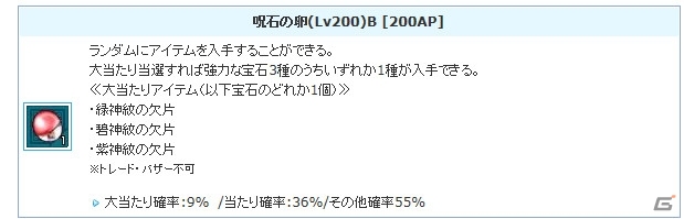 PS3/PC「エンジェルラブオンライン」ワールド統合記念イベント第1弾が開催！Lv200装備対応の「呪石の卵（Lv200）」も登場の画像13
