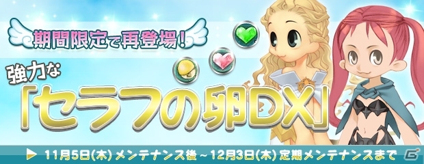 PS3/PC「エンジェルラブオンライン」ワールド統合記念イベント第1弾が開催！Lv200装備対応の「呪石の卵（Lv200）」も登場の画像15