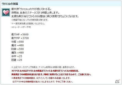 PS3/PC「エンジェルラブオンライン」ワールド統合記念イベント第1弾が開催！Lv200装備対応の「呪石の卵（Lv200）」も登場の画像17