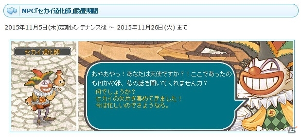 PS3/PC「エンジェルラブオンライン」ワールド統合記念イベント第1弾が開催！Lv200装備対応の「呪石の卵（Lv200）」も登場の画像6