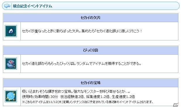 PS3/PC「エンジェルラブオンライン」ワールド統合記念イベント第1弾が開催！Lv200装備対応の「呪石の卵（Lv200）」も登場の画像7