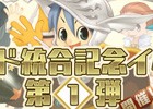 PS3/PC「エンジェルラブオンライン」ワールド統合記念イベント第1弾が開催！Lv200装備対応の「呪石の卵（Lv200）」も登場