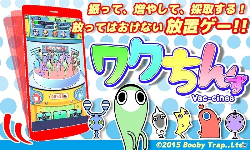 振って、増やして、採取する！iOS/Android「ワクちんず」が配信開始―ログインスタンプキャンペーンも開催の画像1