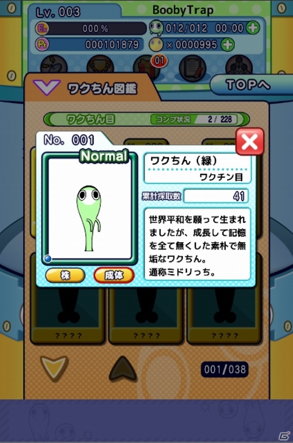 振って、増やして、採取する！iOS/Android「ワクちんず」が配信開始―ログインスタンプキャンペーンも開催の画像7