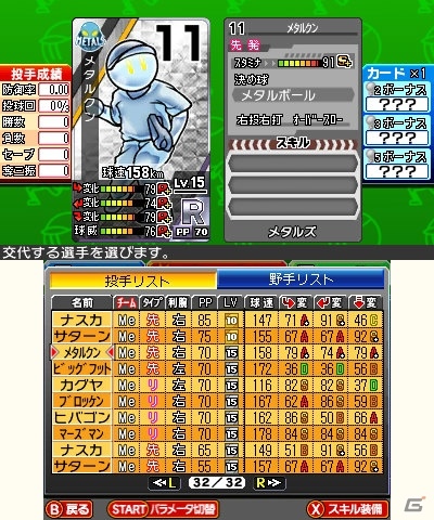 3ds プロ野球 ファミスタ リターンズ の攻略に役立つ4つのポイントと序盤お助けパスワードを紹介 ゲーム情報サイト Gamer