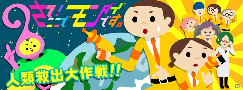 戦わないクイズRPG？クイズで人類を救い出す「さて、ここでモンダイです！」iOS版が配信開始！の画像1