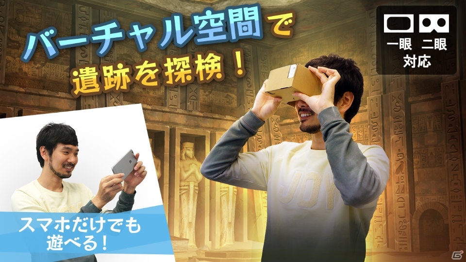 グリーが「GREE VR Studio」設立でVR市場へと参入―第1弾タイトル「シドニーとあやつり王の墓」の配信を開始の画像5