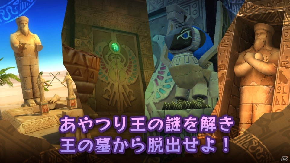 グリーが「GREE VR Studio」設立でVR市場へと参入―第1弾タイトル「シドニーとあやつり王の墓」の配信を開始の画像6