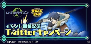 iOS/Android「サモンズボード」TVアニメ「ログ・ホライズン」とのコラボイベントが開催決定！光結晶などがもらえるTwitterキャンペーンも実施の画像2