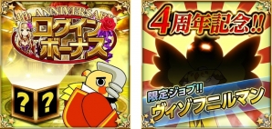 Mobage「大連携!!オーディンバトル」4周年特別ストーリーが公開―「アニバーサリーラグナロク」に参加してSジョブ「ジークフリート」をもらおうの画像4