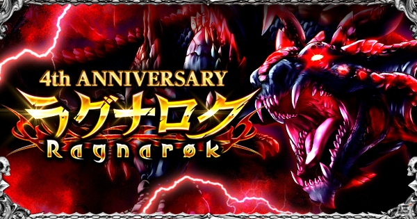 Mobage「大連携!!オーディンバトル」4周年特別ストーリーが公開―「アニバーサリーラグナロク」に参加してSジョブ「ジークフリート」をもらおうの画像2