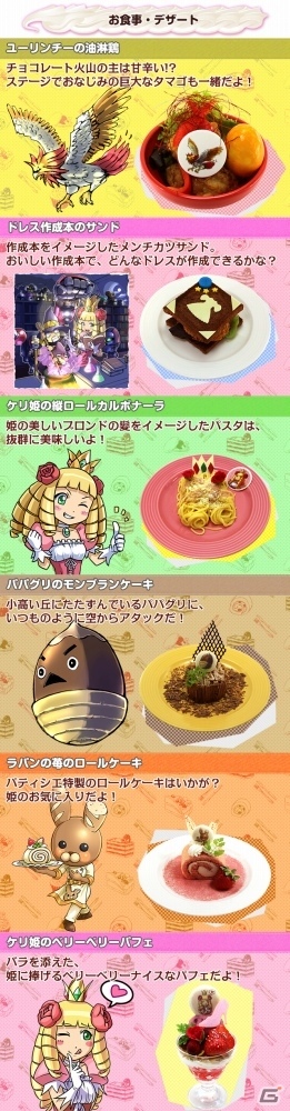 iOS/Android「ケリ姫スイーツ」ガチャピン・ムックとのリバイバルコラボが開始！「ガチャピンのおうちカフェ」ではコラボメニューが登場の画像8