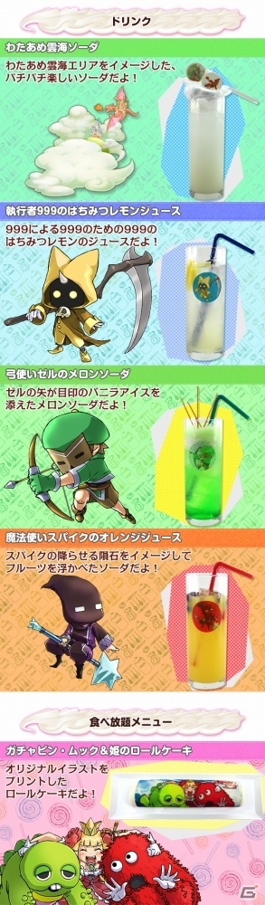 iOS/Android「ケリ姫スイーツ」ガチャピン・ムックとのリバイバルコラボが開始！「ガチャピンのおうちカフェ」ではコラボメニューが登場の画像9