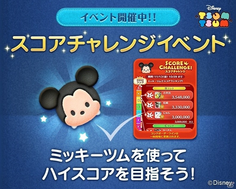 iOS/Android「LINE：ディズニー ツムツム」全国ユーザーと勝負できる「スコアチャレンジイベント」が開催の画像1
