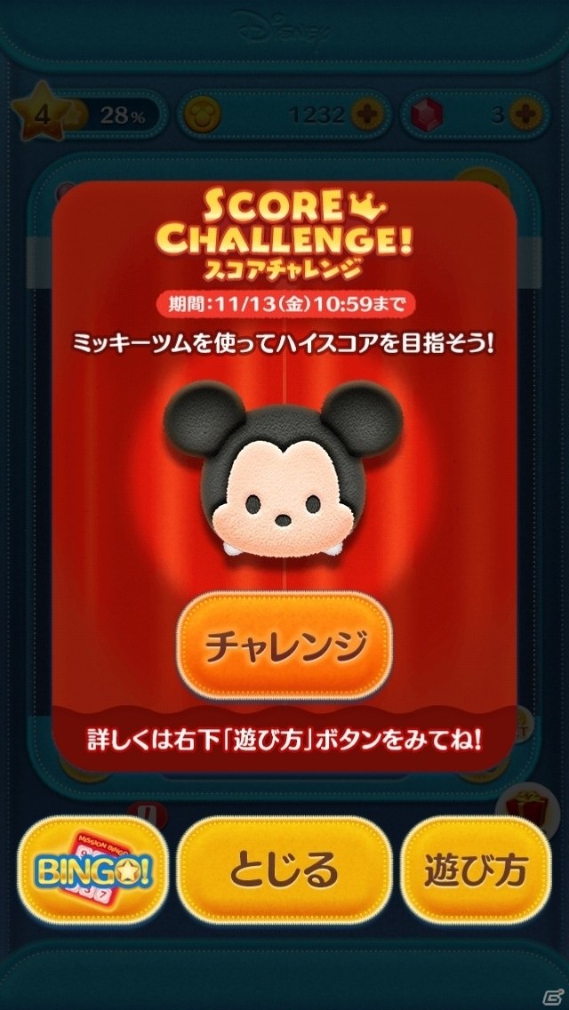 iOS/Android「LINE：ディズニー ツムツム」全国ユーザーと勝負できる「スコアチャレンジイベント」が開催の画像2