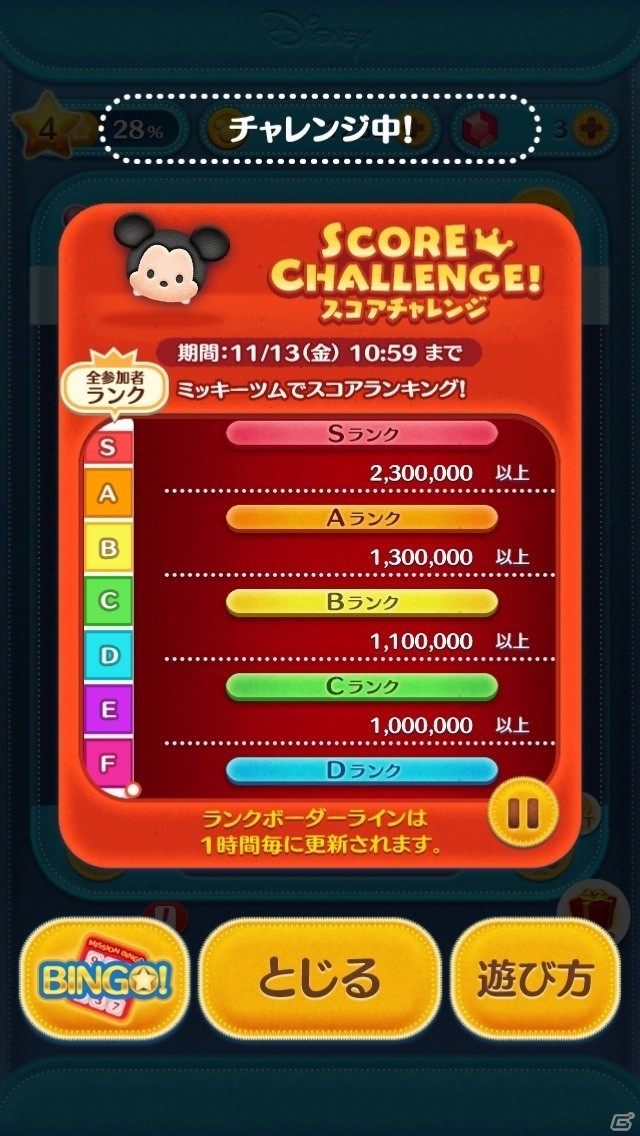 iOS/Android「LINE：ディズニー ツムツム」全国ユーザーと勝負できる「スコアチャレンジイベント」が開催の画像3