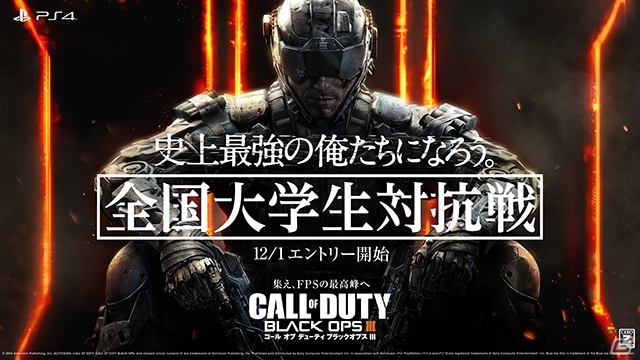 偏差値で勝てない戦場がある―「コール オブ デューティ ブラックオプスIII」全国大学生対抗戦が開催決定！の画像6